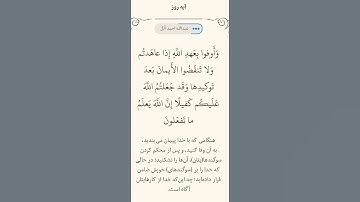 سوره نحل آیه :91  #قرآن #الکریم #تجوید #quranulkareem #islamicprayer #video #tafsiralquran