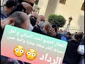 أنفعال المنتج أحمد السبكي ع أهل دمياط أثناء صلاة جنازة والدة حسن الرداد 