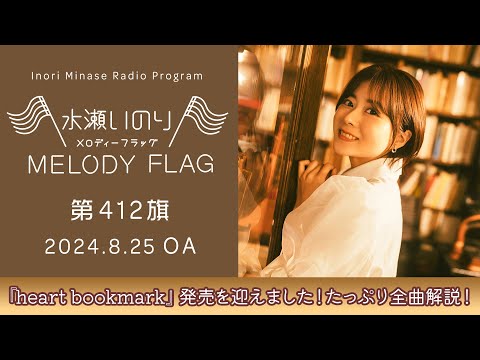 melody♪プロフ必読お願い致しますページ 蛍の気持ちになって悲しくなっちゃった…】水瀬いのり MELODY