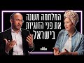נשות מילואים אומרות לי אני מעדיפה שהוא לא יחזור הביתה על החוזה הזוגי שנשבר עם נעמה אנסבכר נשות מילואים אומרות לי אני מעדיפה שהוא לא יחזור הביתה על החוזה הזוגי שנשבר עם נעמה אנסבכר