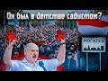 Земляки о Лукашенко: мучил животных, детство без отца, уничтожил архивы своего университета