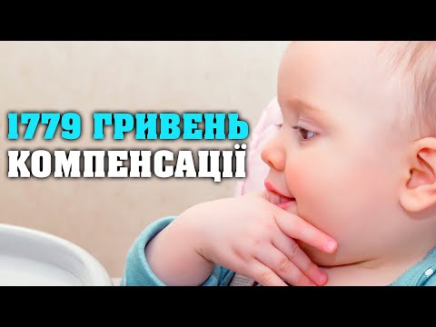 Як отримати гроші на догляд за дитиною