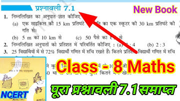 Class 8 math chapter 7 exercise 7.1 bihar board| 8th math prashnawali 7.1|comparing quantities ncert