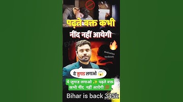 ये जुगाड लगाओ ✨ पढ़ते वक्त  कभी नींद  नहीं आयेगी 💯 Aditya Ranjan sir #adityaranjansir#motivation