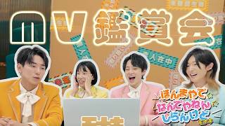 モナキ MV鑑賞会「ほんまやで☆なんでやねん☆しらんけど」【リアクション】