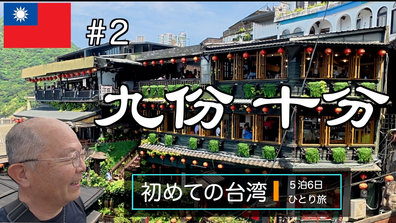 台湾人気No.1観光地 個人で行く、バスと鉄道の日帰り旅