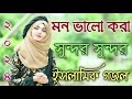 inspirational song, faithful melodic soulful Bangla goজল, new soulful heartfelt devotional