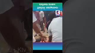 కుక్కకాటు .... వింతగా ప్రవర్తిస్తూ చనిపోయాడు #ktvshorts #trendingshorts #viralvideo #dog
