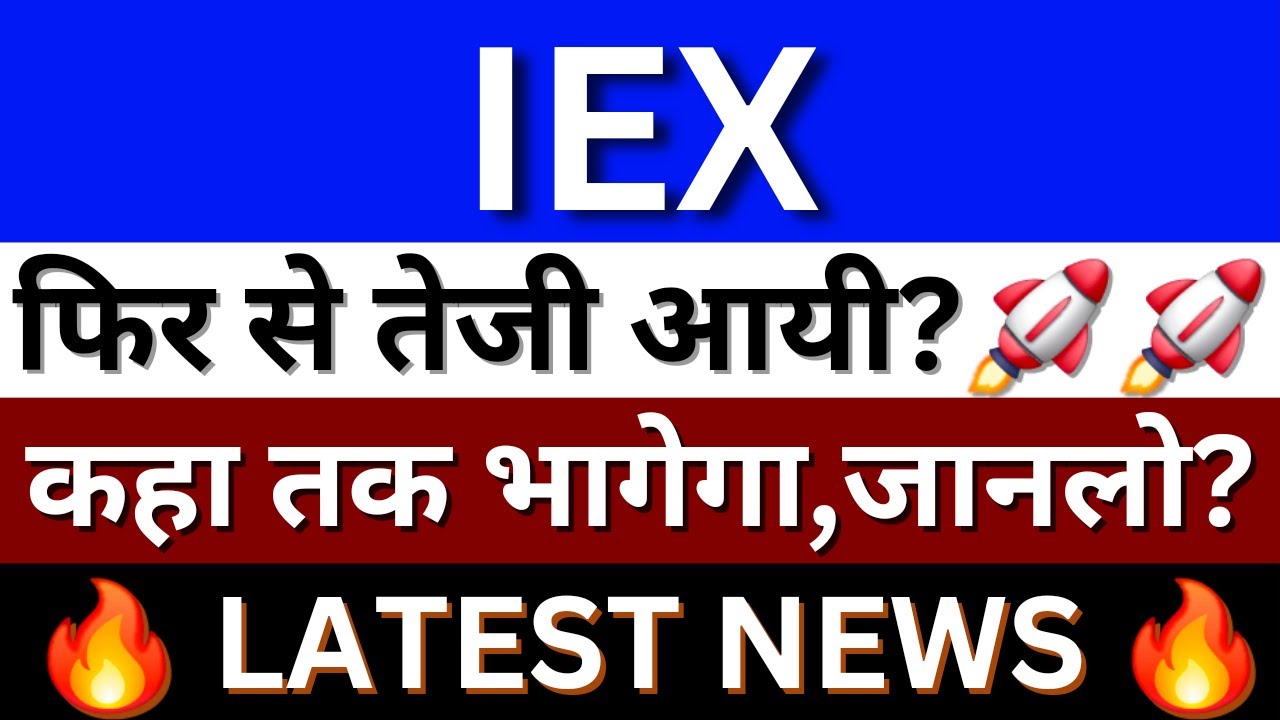 IEX Share Latest Analysis | IEX Share News today | IEX Latest News | IEX Share Price Target