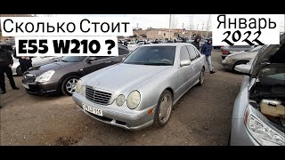 Авторынок Армении 2022г // Цены на 16 Января // Сколько Стоит W210 E55 в Армении?