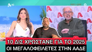 Ξέσπασε ο Βερύκιος: «Οι μεγαλοκαρχαρίες χρωστάνε δις και την πληρώνει ο λαουτζίκος»