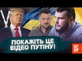 ОЦЕ ТАК ТРАМП готується ПЕРЕДАТИ Україні ДАЛЕКОБІЙНІ РАКЕТИ ОСЬ чого ЧЕКАТИ від США КУШНІКОВ ОЦЕ ТАК ТРАМП готується ПЕРЕДАТИ Україні ДАЛЕКОБІЙНІ РАКЕТИ ОСЬ чого ЧЕКАТИ від США КУШНІКОВ