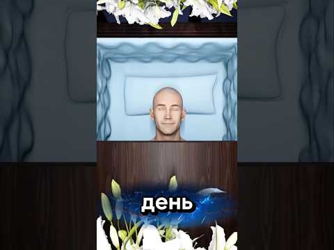 Что с вами будет после смерти #факты #топ #2025