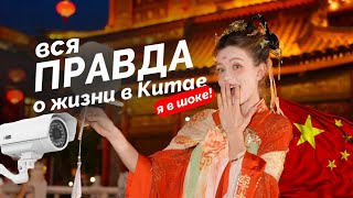 видео: ЭТОГО НИКТО НЕ ГОВОРИТ О ЖИЗНИ В КИТАЕ | депортация, еда, стоимость жилья и такси картинка: ЭТОГО НИКТО НЕ ГОВОРИТ О ЖИЗНИ В КИТАЕ | депортация, еда, стоимость жилья и такси