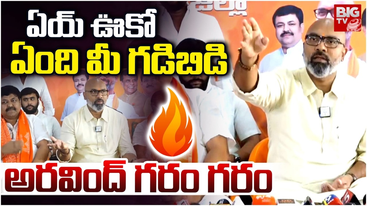 MP Dharmapuri Arvind Fires : ఏయ్ ఉకో ఏంది మీ గడిబిడి | Indur Municipal Results | BIGTV