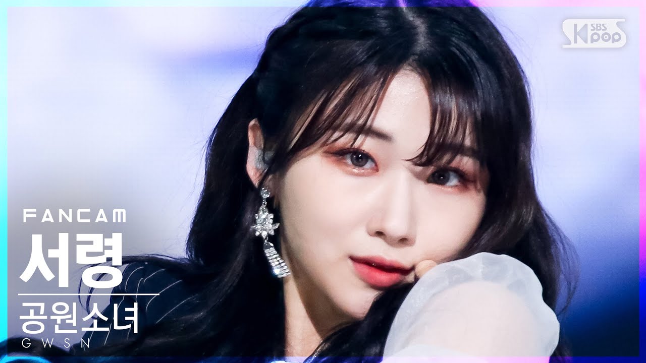 [안방1열 직캠4K] 공원소녀 서령 'Like It Hot' (GWSN SEORYOUNG FanCam)│@SBS Inkigayo_2021.05.30.のサムネイル