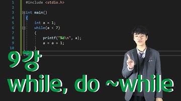 [처음 만나는 C언어] 09 - while, do ~while (반복문)