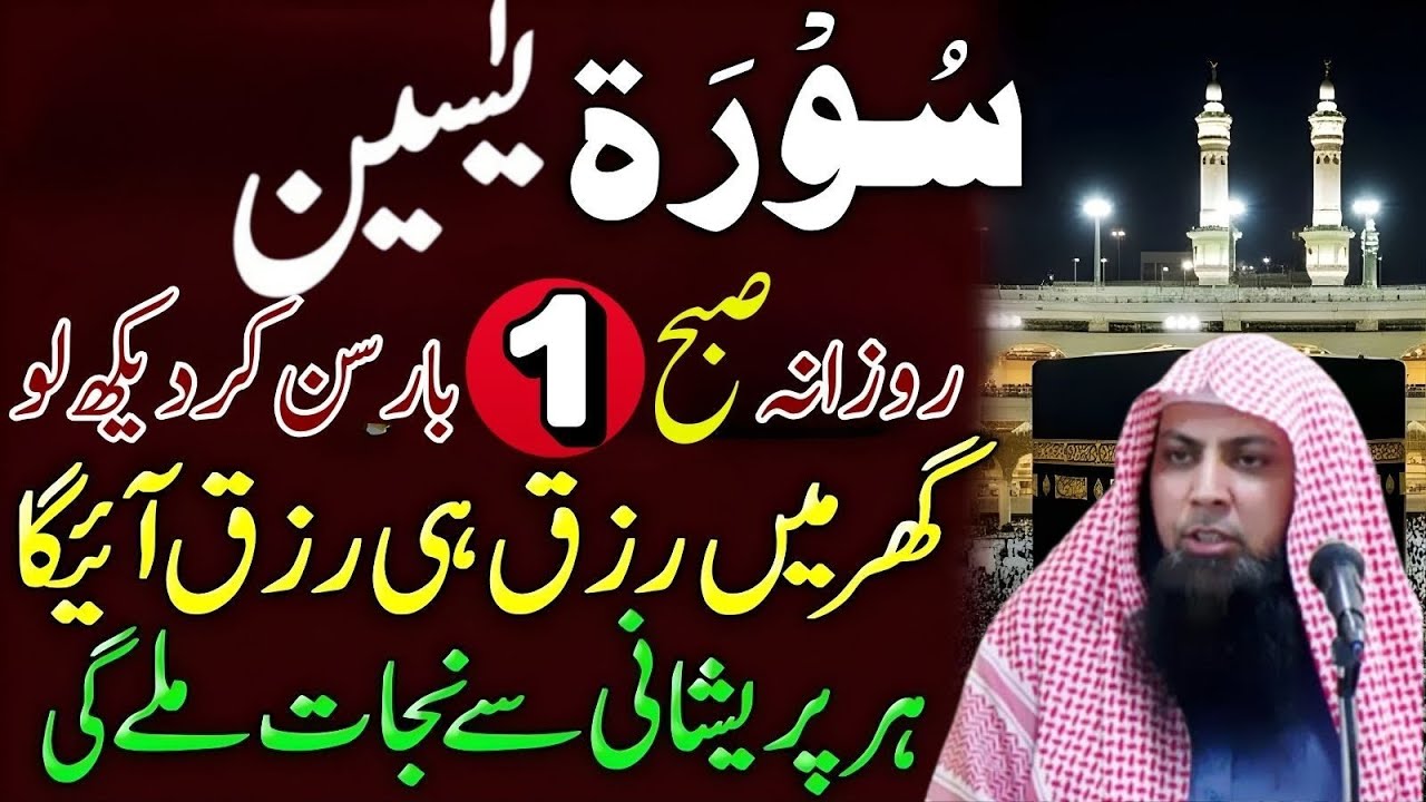 Surah Yaseen Rozana Subha 1 Baar Sun Lo | Zindagi Badal Dene Wala Asar | Qari Sohaib