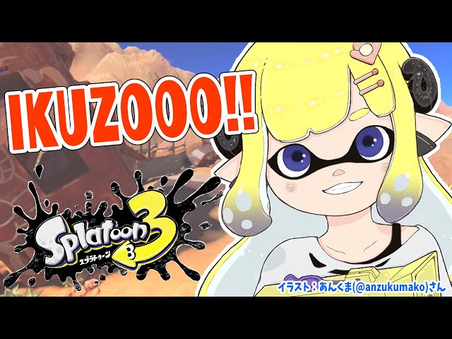 【スプラトゥーン3】楽しむぞおおおおお！！！【角巻わため/ホロライブ４期生】のサムネイル