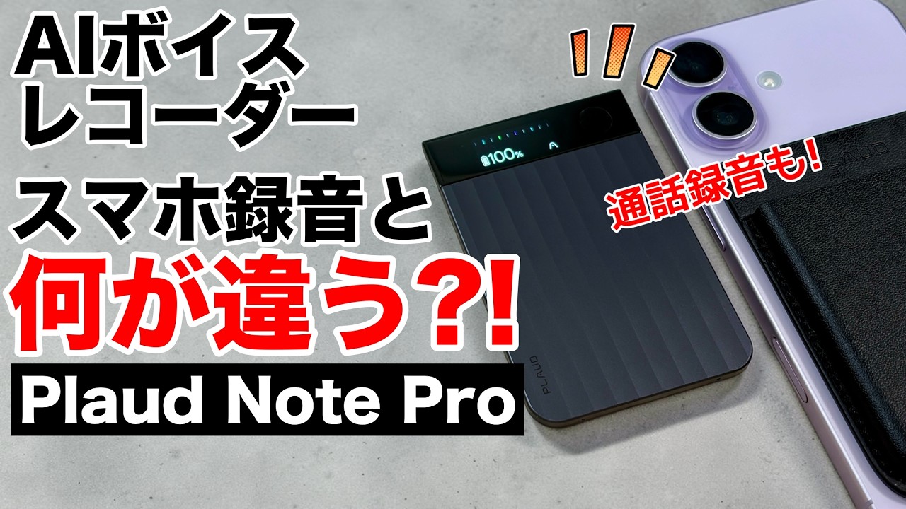 Includes Call Recording!] Plaud Note Pro Hands-on Review: How 