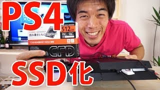 簡単！PS4(プレステ4)のHDDをSSDに交換する方法