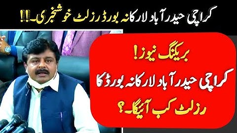 Karachi board result 2021 -Hyderabad board result 2021 larkana board result 2021 result 2021 #Shorts