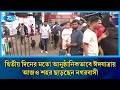 পরিবার-পরিজন নিয়ে কিংবা পরিবারের সদস্যদের আগেই গ্রামের বাড়িতে পাঠাতে সকাল থেকেই স্টেশনে ভিড় | Rtv