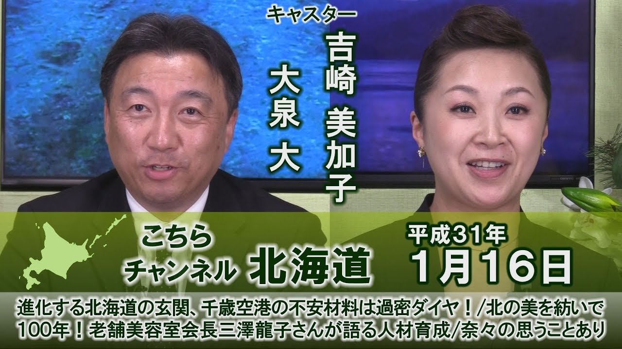 Ch北海道 北の美を紡いで１００年 老舗美容室会長三澤龍子さんが語る人材育成 H31 1 16 Youtube