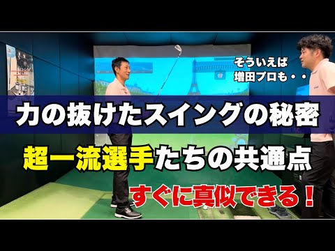 へー！唯一無二のカリスマコーチはこんな視点でレッスンしてました
