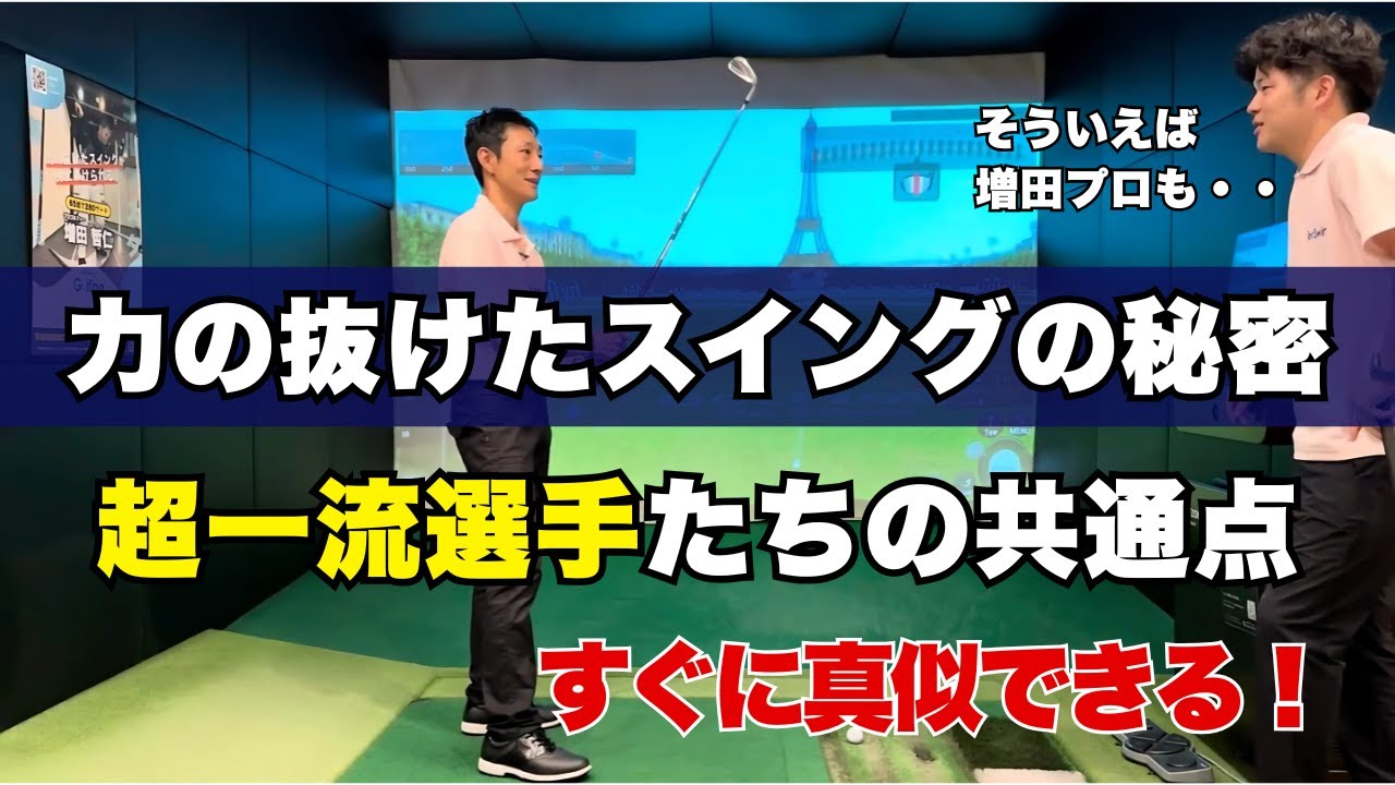 【貴重絶版本】カリスマレッスンプロ増田哲仁の\