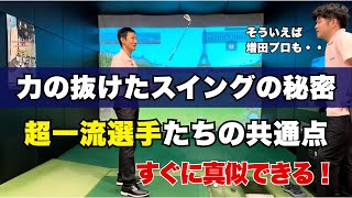 へー！唯一無二のカリスマコーチはこんな視点でレッスンしてました