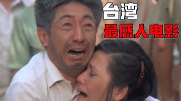 臺灣電影：1983年這部《搭錯車》，黃百鳴兩天寫完劇本，一首酒幹倘賣無火到現在！