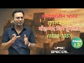 मध्यकालीन भारत | तुगलक वंश (1325–1351) मोहम्मद बिन तुगलक | Medieval India | UPSC Special - Amit sir