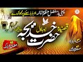 Qasidah Hazrat Khadija - Story of Hazrat Khadija (R.A), 10 Ramadan, Alam Peerzada, Islamic Releases