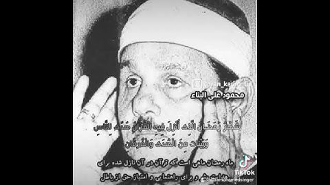 #محمد_البنا #تلاوة_خاشعة #قران_كريم #تلاوة_مميزة #تلاوات_نادرة #المنشاوي_الباكي #المنشاوي