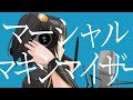 【女性VTuberが歌ってみた】マーシャル・マキシマイザー covered by 夕月ティア