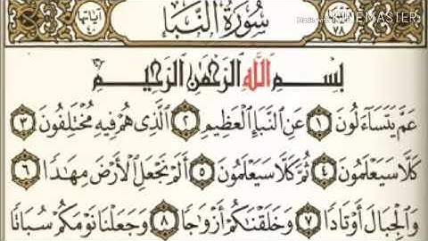 سورة النبأ كاملة من آية ( ١ ) إلى آخرها آية ( ٤٠ ) للقارئ : مشاري بن راشد العفاسي .