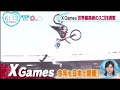 X Games Ambassador Chiba 2023 #山下智久 #yamapi #500subs