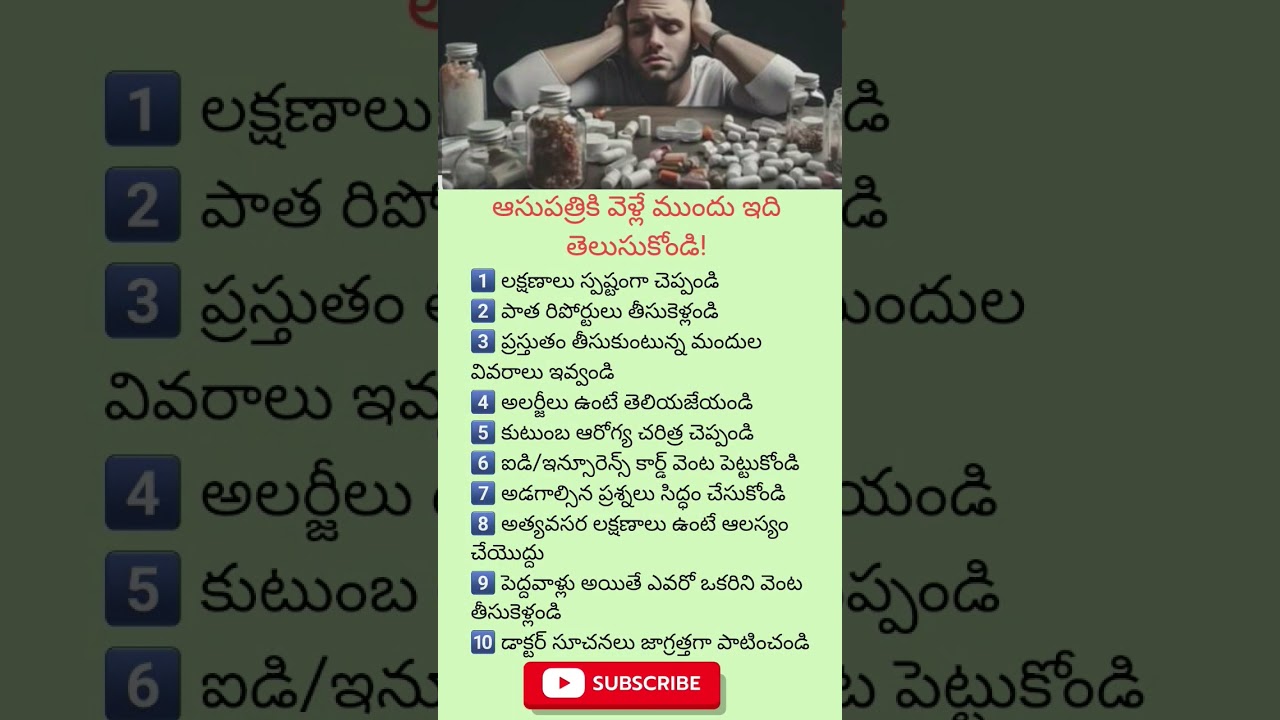 rewrite this title 🏥 ఆసుపత్రికి వెళ్లే ముందు తెలుసుకోవాల్సినవి#hospital #viral #shorts #subscribe #motivation rewrite this title 🏥 ఆసుపత్రికి వెళ్లే ముందు తెలుసుకోవాల్సినవి#hospital #viral #shorts #subscribe #motivation