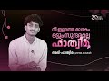 അല ഫ ത വ മ പ രണയ കഥകൾ Story 05 Ramdan Series Afnan Kidangayam