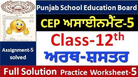 Class 12th Economies  CEP ਅਸਾਈਨਮੈਂਟ-5  fully solved । 12th class cep ਇਕਨੋਮਿਕਸ Assignment-5 #pseb​  