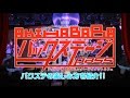 【☆AKIHABARAバックステージpass来店から楽しみ方までを動画にて紹介!☆】