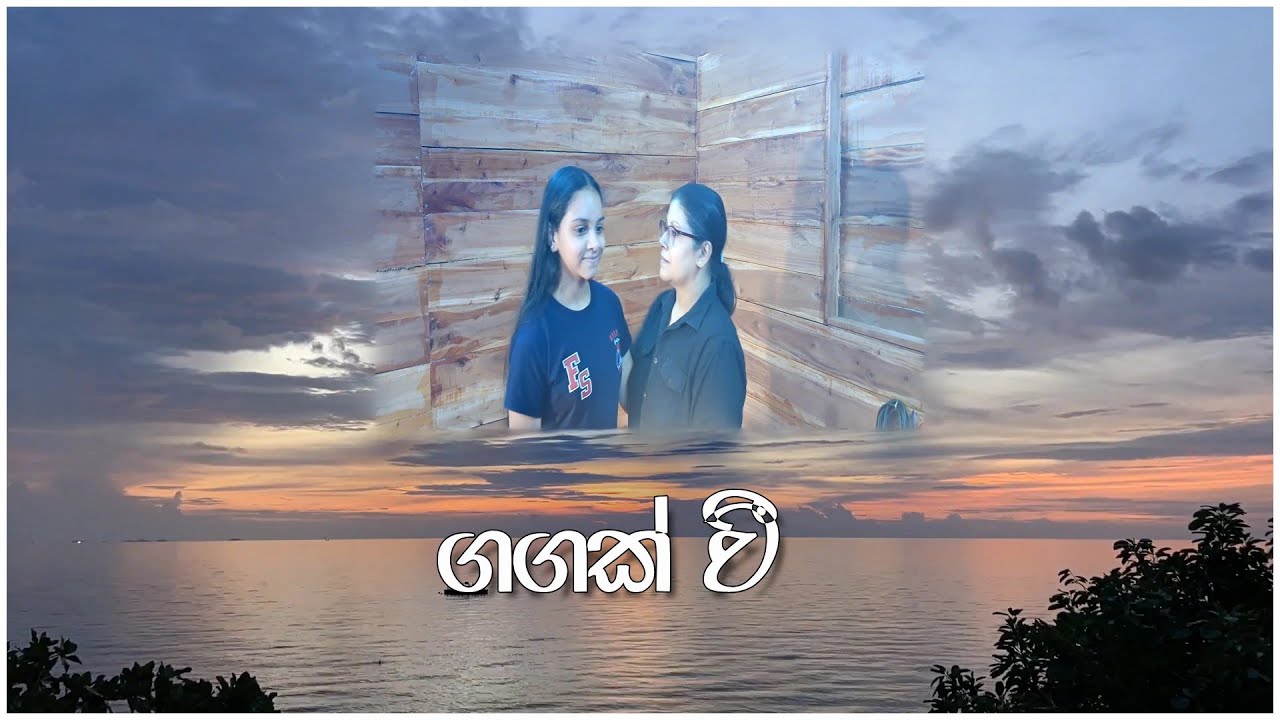 Gangak Wee (ගඟක් වී) - (Lyrics Video ) Sarojini Kumari & Deheni Kavindya |Thathnim Prodcutions