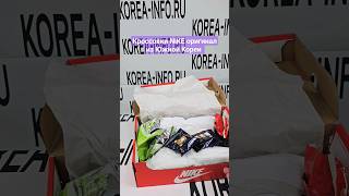 Кроссовки Nike оригинал доставка из Южной Кореи #кроссовкиnike #кроссовкинайк #изкореи