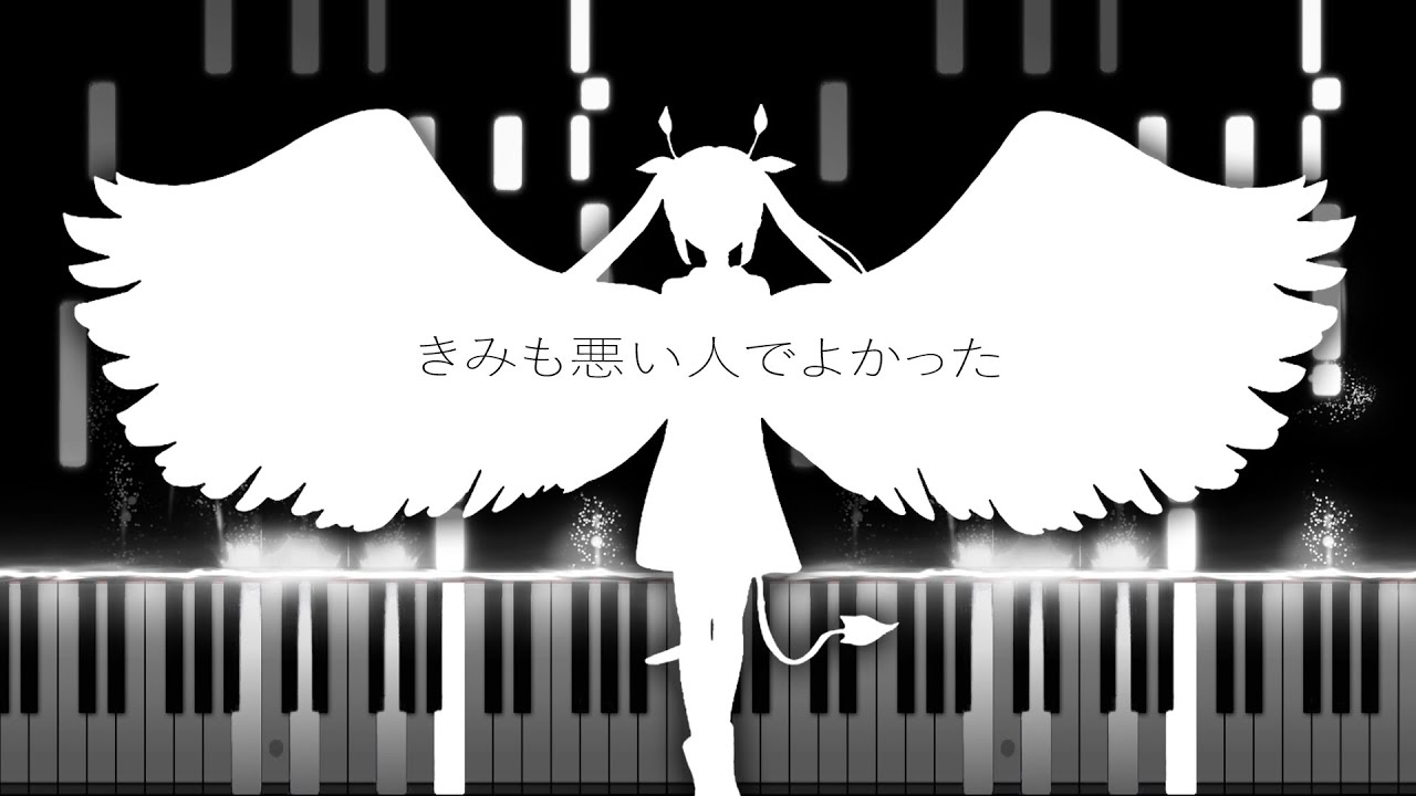 I'm Glad You're Evil too「きみも悪い人でよかった」- Hatsune Miku (Piano Synthesia) // PinocchioP