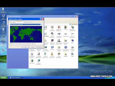 Видео: Как да настроите времето в XP
