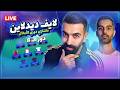 تشكيلاتنا النهائية   لايف ديدلاين فانتازي دوري الأبطال   دور ال    نجومي