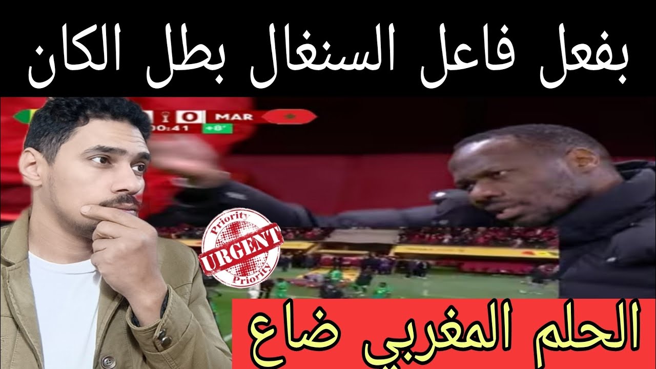 الحلم المغربي🇲🇦 ضاع مع ادياز هزيمة امام الجزائر🇩🇿1-0 هاتو المغرب شكرا الجزائر السنغالية