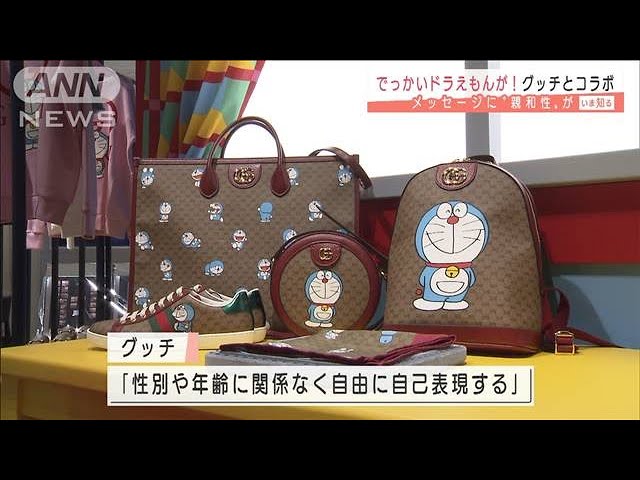 ドラえもんをあしらったグッチお目見え 世界で販売 21年1月21日 Youtube