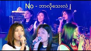 No - ဘာလိုသေးလဲ